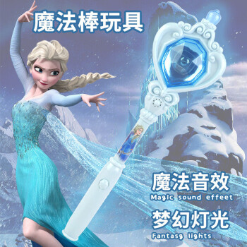 迪士尼魔法棒玩具女孩生日礼物仙女棒变身冰雪奇缘爱莎公主发光发声权杖	